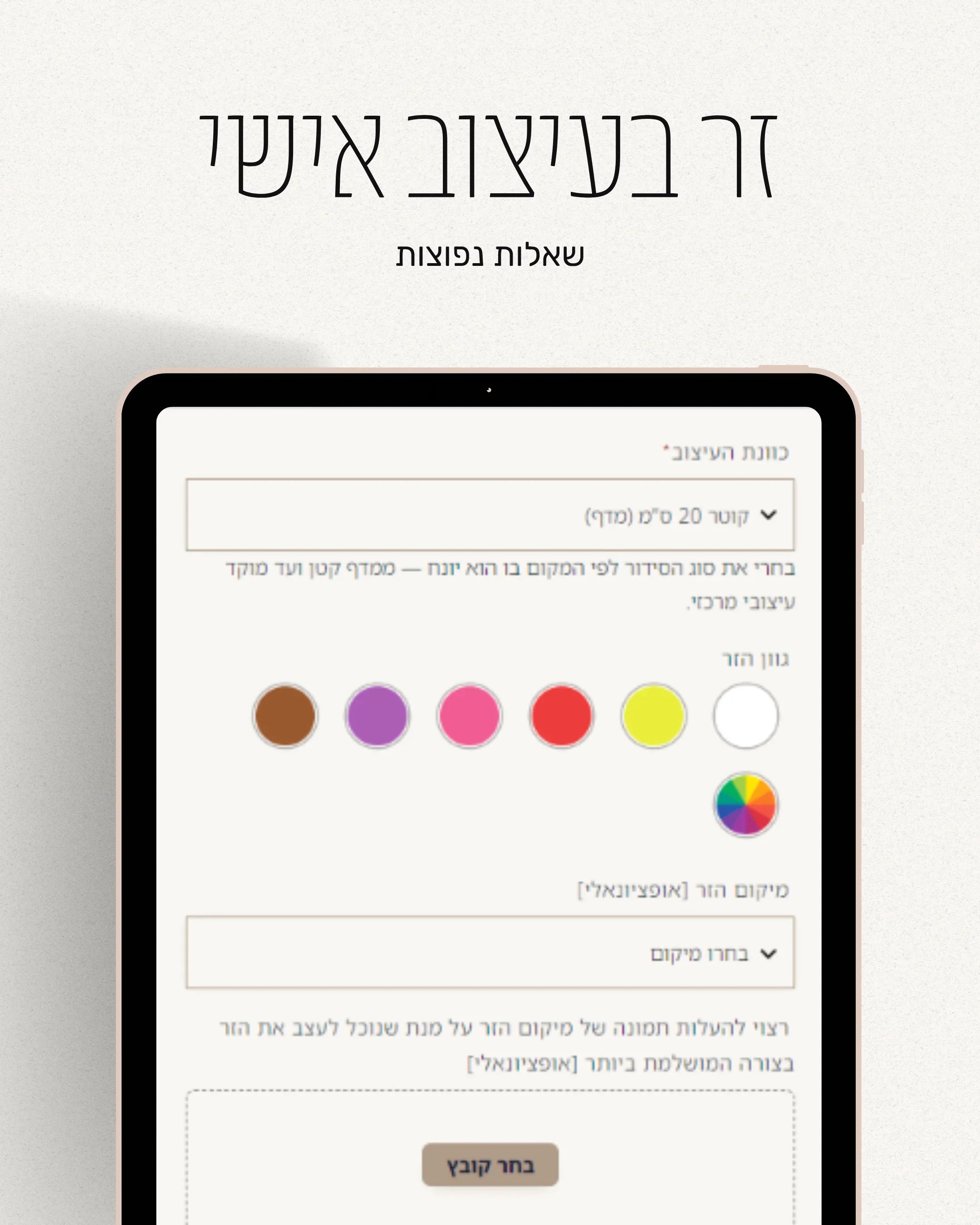 זר בעיצוב אישי – כשהטעם שלך הופך ליצירת אמנות נצחית